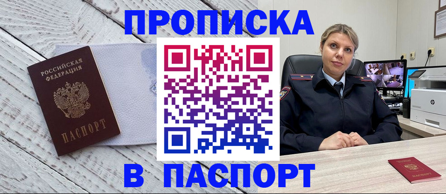 временная прописка в Пскове