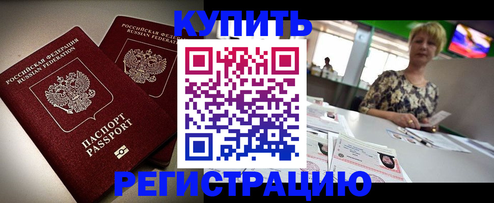 временная прописка в Пскове