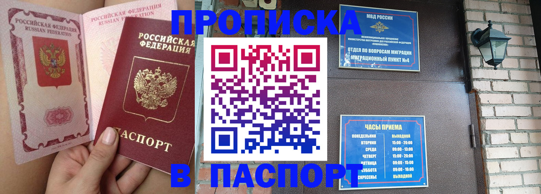 временная прописка в Пскове